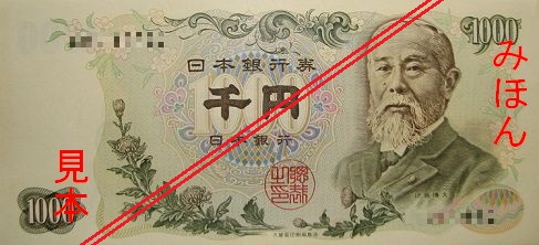 SeriesC_1000yen_Banknote_of_Japan-1.jpg